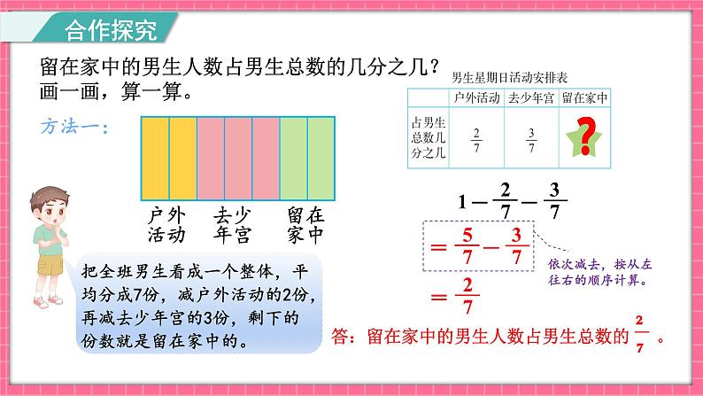 1.3 星期日的安排（课件）2024-2025学年五年级下册数学北师大版第5页