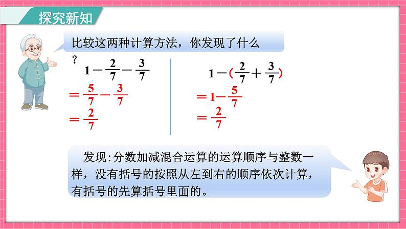 1.3 星期日的安排（课件）2024-2025学年五年级下册数学北师大版第7页