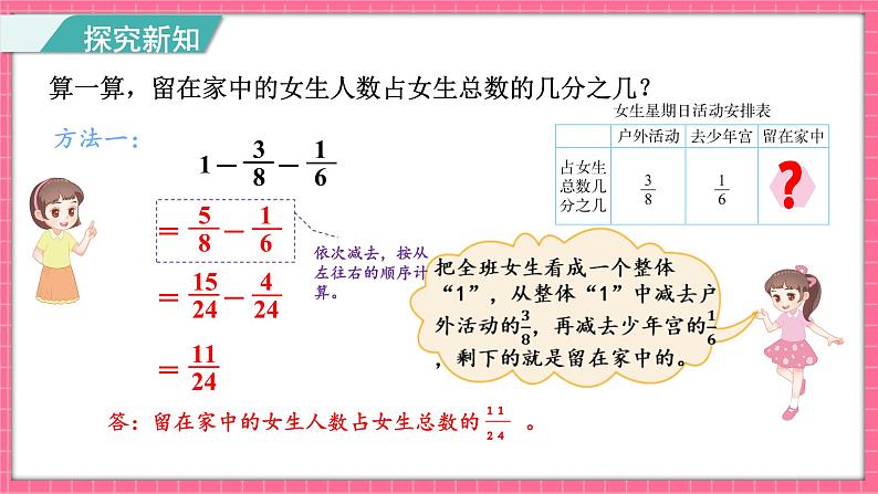 1.3 星期日的安排（课件）2024-2025学年五年级下册数学北师大版第8页