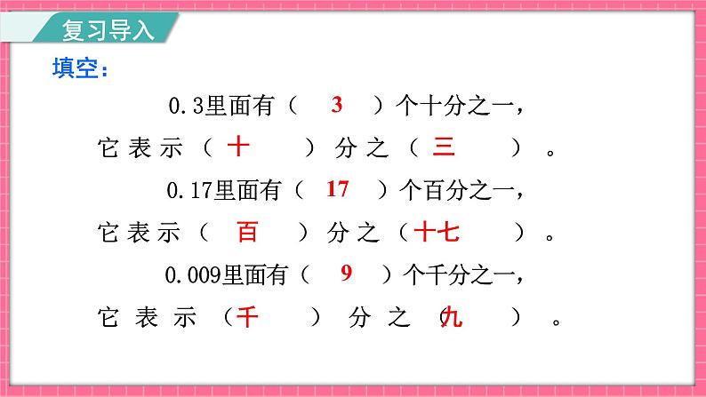 1.4 分数王国与小数王国（课件）2024-2025学年五年级下册数学北师大版第2页