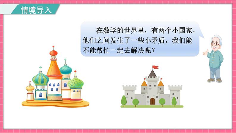 1.4 分数王国与小数王国（课件）2024-2025学年五年级下册数学北师大版第3页