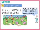 1.4 分数王国与小数王国（课件）2024-2025学年五年级下册数学北师大版