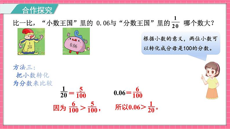 1.4 分数王国与小数王国（课件）2024-2025学年五年级下册数学北师大版第7页