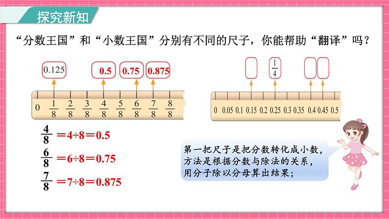 1.4 分数王国与小数王国（课件）2024-2025学年五年级下册数学北师大版第8页