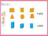 2.1 长方体的认识（课件）2024-2025学年五年级下册数学北师大版