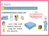 2.1 长方体的认识（课件）2024-2025学年五年级下册数学北师大版