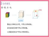 2.1 长方体的认识（课件）2024-2025学年五年级下册数学北师大版