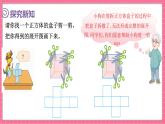 2.2 展开与折叠（课件）2024-2025学年五年级下册数学北师大版