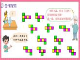 2.2 展开与折叠（课件）2024-2025学年五年级下册数学北师大版