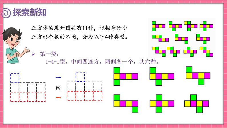 2.2 展开与折叠（课件）2024-2025学年五年级下册数学北师大版第6页