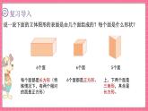 2.3 长方体的表面积（课件）2024-2025学年五年级下册数学北师大版