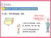 2.3 长方体的表面积（课件）2024-2025学年五年级下册数学北师大版