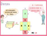 2.3 长方体的表面积（课件）2024-2025学年五年级下册数学北师大版