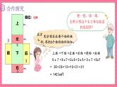 2.3 长方体的表面积（课件）2024-2025学年五年级下册数学北师大版