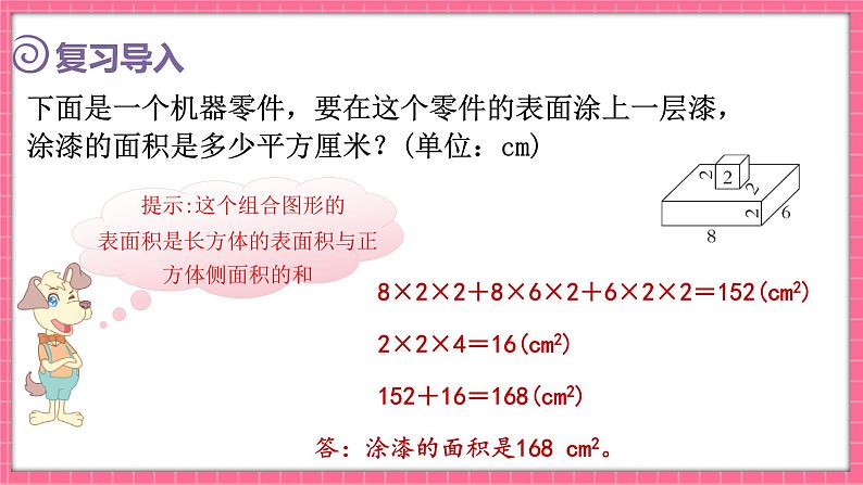 2.4 露在外面的面（课件）2024-2025学年五年级下册数学北师大版第2页