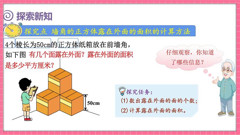 2.4 露在外面的面（课件）2024-2025学年五年级下册数学北师大版第3页