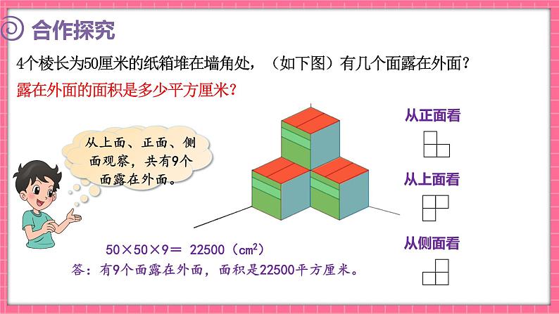 2.4 露在外面的面（课件）2024-2025学年五年级下册数学北师大版第5页