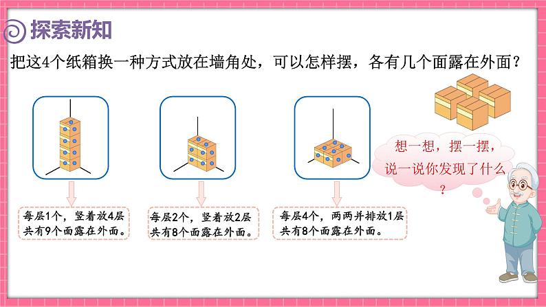 2.4 露在外面的面（课件）2024-2025学年五年级下册数学北师大版第6页