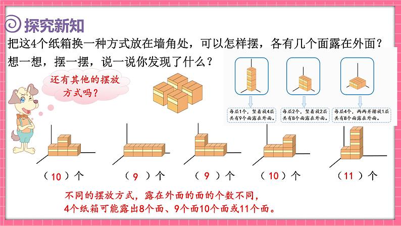 2.4 露在外面的面（课件）2024-2025学年五年级下册数学北师大版第7页