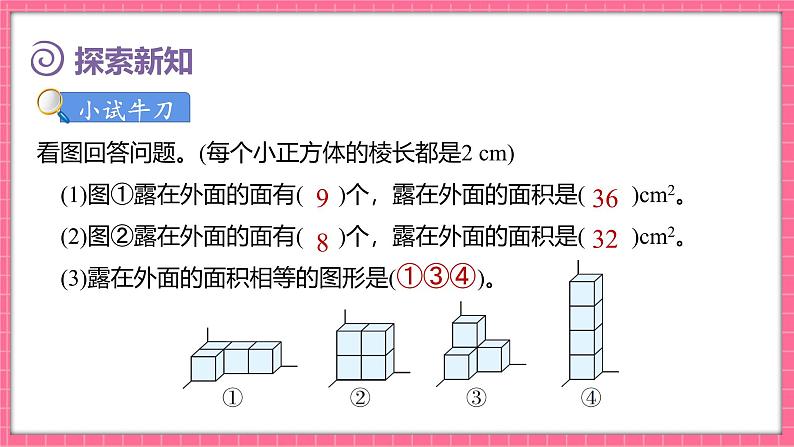 2.4 露在外面的面（课件）2024-2025学年五年级下册数学北师大版第8页