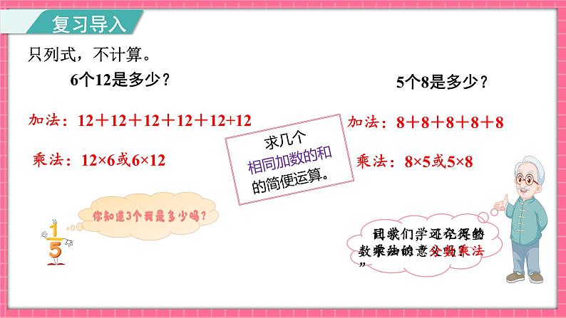 3.1 分数乘法（一）（课件）2024-2025学年五年级下册数学北师大版第2页