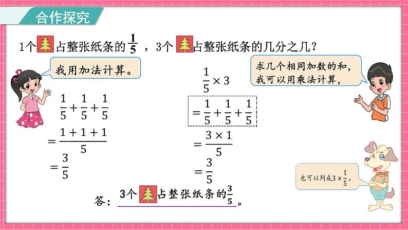 3.1 分数乘法（一）（课件）2024-2025学年五年级下册数学北师大版第4页