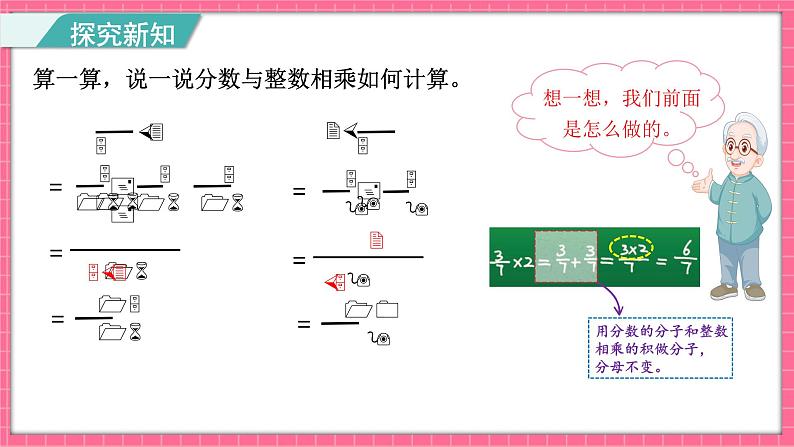 3.1 分数乘法（一）（课件）2024-2025学年五年级下册数学北师大版第7页