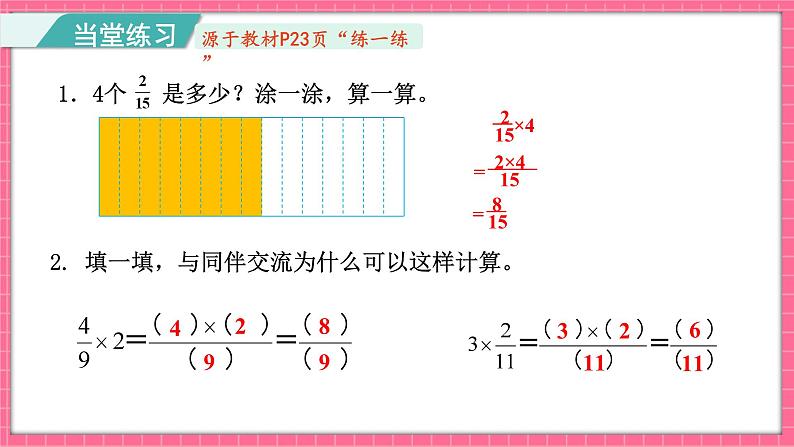 3.1 分数乘法（一）（课件）2024-2025学年五年级下册数学北师大版第8页