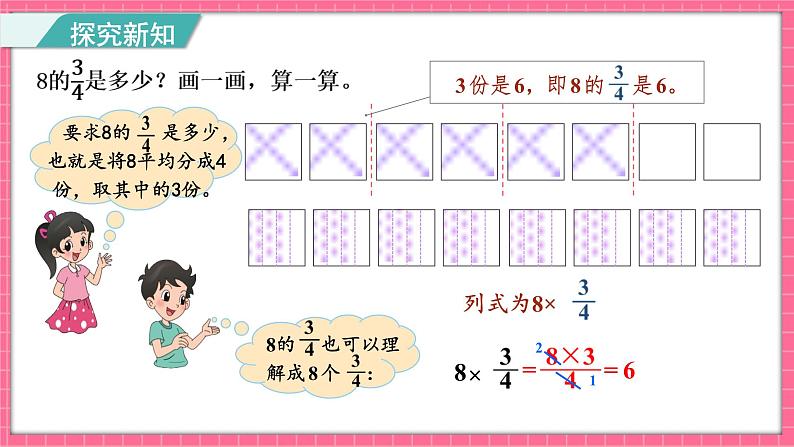 3.2 分数乘法（二）（课件）2024-2025学年五年级下册数学北师大版第8页