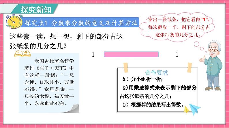 3.3 分数乘法（三）（课件）2024-2025学年五年级下册数学北师大版第3页