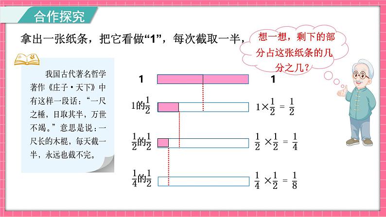 3.3 分数乘法（三）（课件）2024-2025学年五年级下册数学北师大版第4页