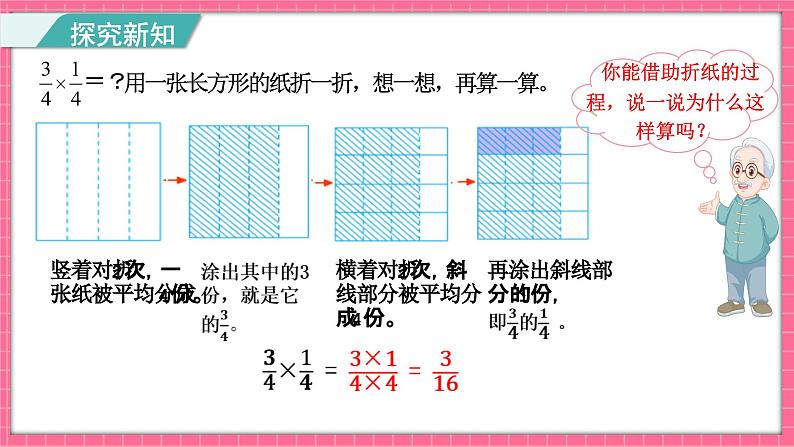 3.3 分数乘法（三）（课件）2024-2025学年五年级下册数学北师大版第5页