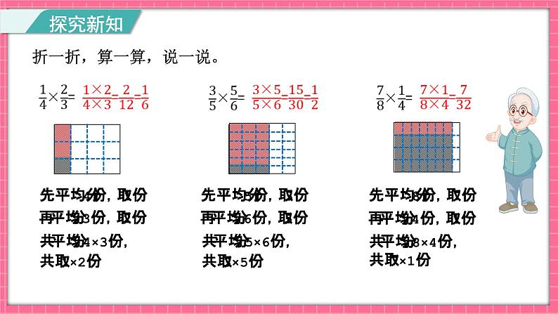 3.3 分数乘法（三）（课件）2024-2025学年五年级下册数学北师大版第6页