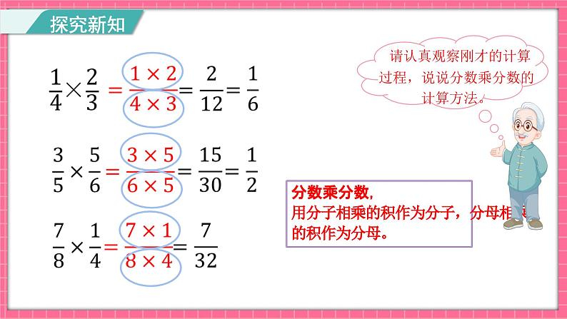 3.3 分数乘法（三）（课件）2024-2025学年五年级下册数学北师大版第7页