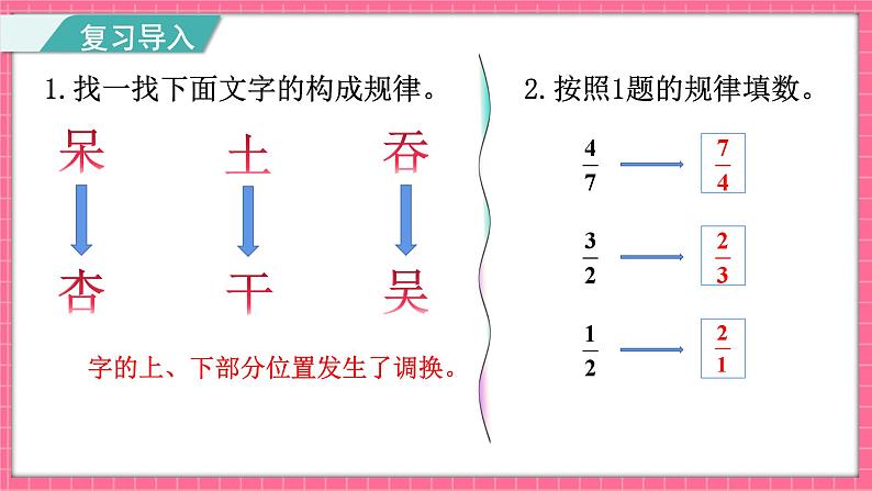 3.4 倒数（课件）2024-2025学年五年级下册数学北师大版第2页