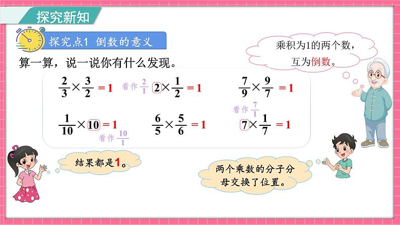 3.4 倒数（课件）2024-2025学年五年级下册数学北师大版第3页