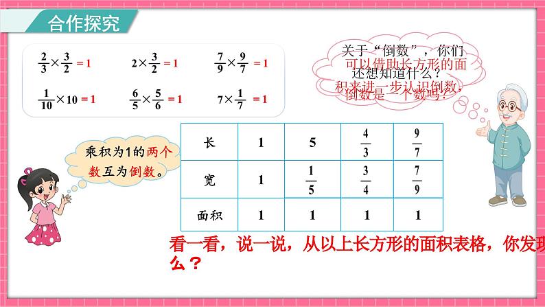 3.4 倒数（课件）2024-2025学年五年级下册数学北师大版第4页