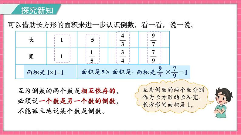 3.4 倒数（课件）2024-2025学年五年级下册数学北师大版第5页