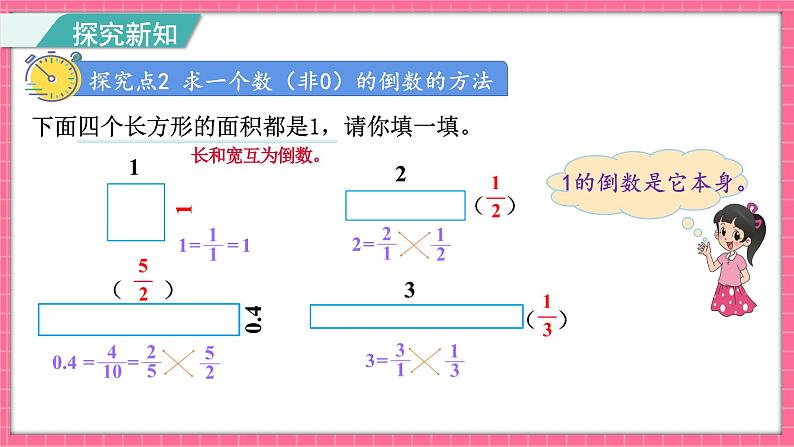 3.4 倒数（课件）2024-2025学年五年级下册数学北师大版第6页