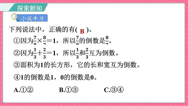 3.4 倒数（课件）2024-2025学年五年级下册数学北师大版第8页