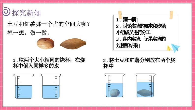 4.1 体积与容积（课件）2024-2025学年五年级下册数学北师大版第5页