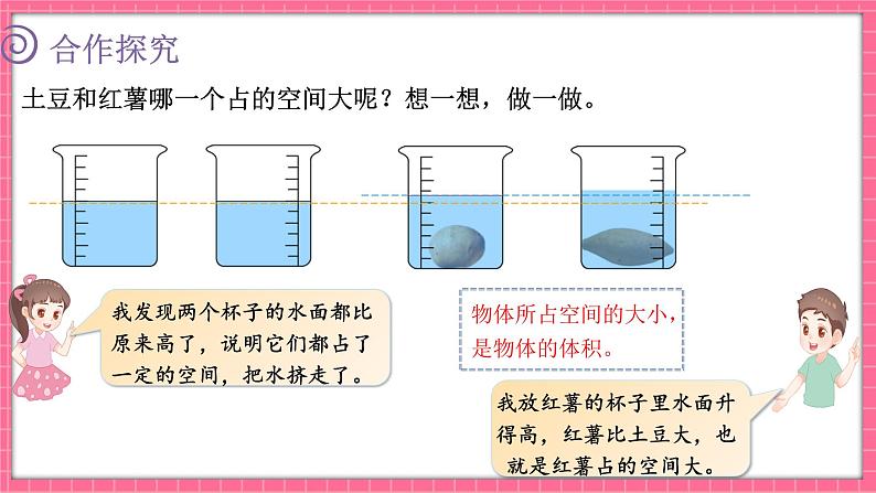 4.1 体积与容积（课件）2024-2025学年五年级下册数学北师大版第6页