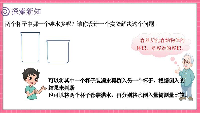 4.1 体积与容积（课件）2024-2025学年五年级下册数学北师大版第7页