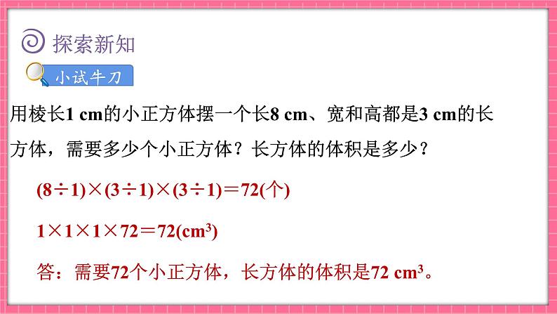 4.2 体积单位（课件）2024-2025学年五年级下册数学北师大版第8页