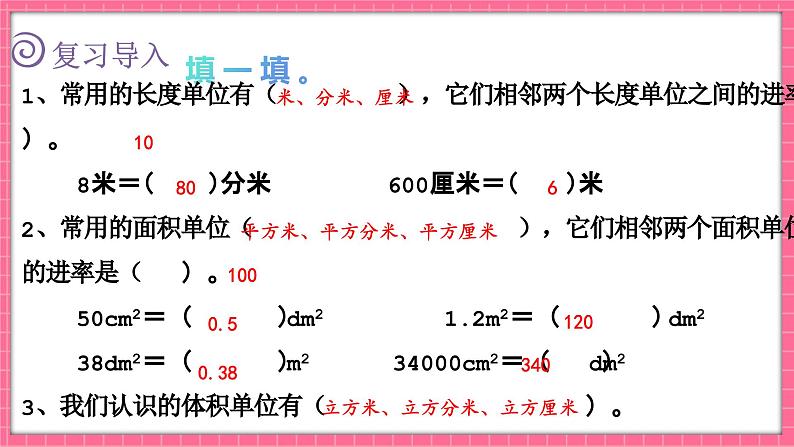 4.4 体积单位的换算（课件）2024-2025学年五年级下册数学北师大版第2页