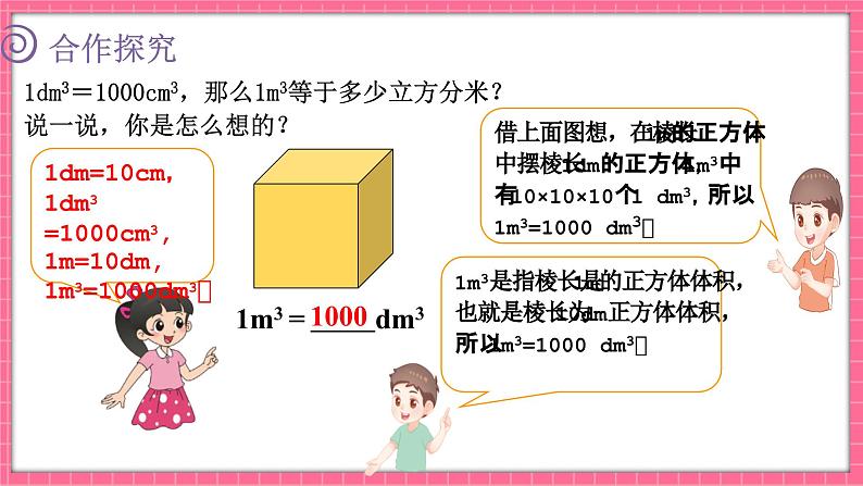 4.4 体积单位的换算（课件）2024-2025学年五年级下册数学北师大版第6页