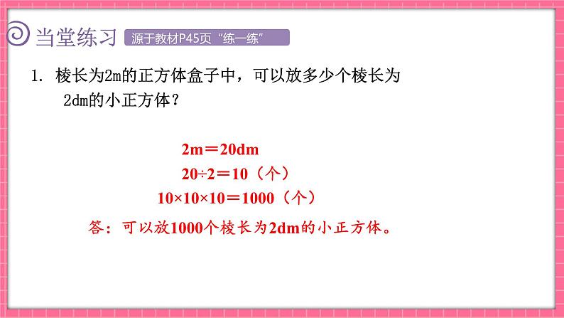 4.4 体积单位的换算（课件）2024-2025学年五年级下册数学北师大版第8页