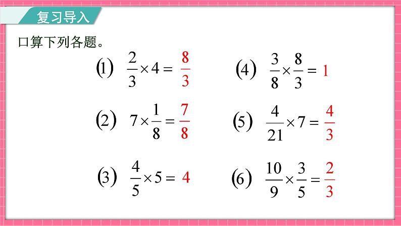 5.1 分数除法（一）（课件）2024-2025学年五年级下册数学北师大版第2页