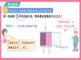 5.1 分数除法（一）（课件）2024-2025学年五年级下册数学北师大版