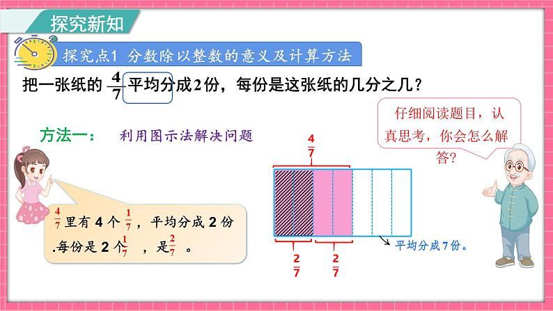 5.1 分数除法（一）（课件）2024-2025学年五年级下册数学北师大版第3页